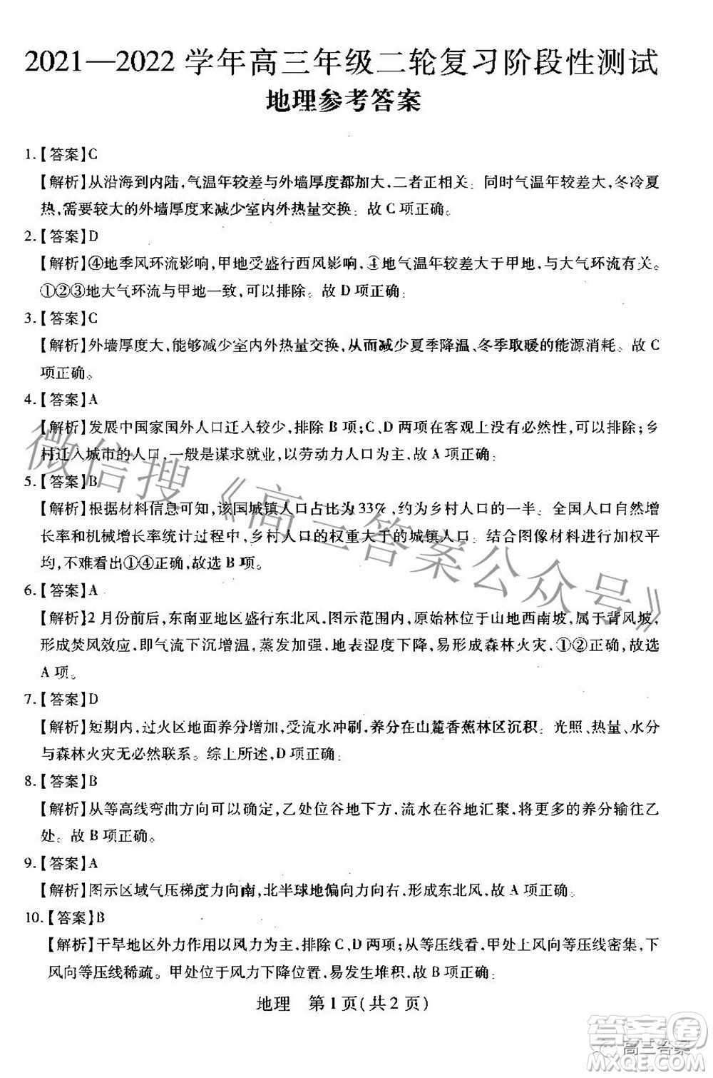 智慧上進(jìn)2021-2022學(xué)年高三年級(jí)二輪復(fù)習(xí)階段性測(cè)試地理答案