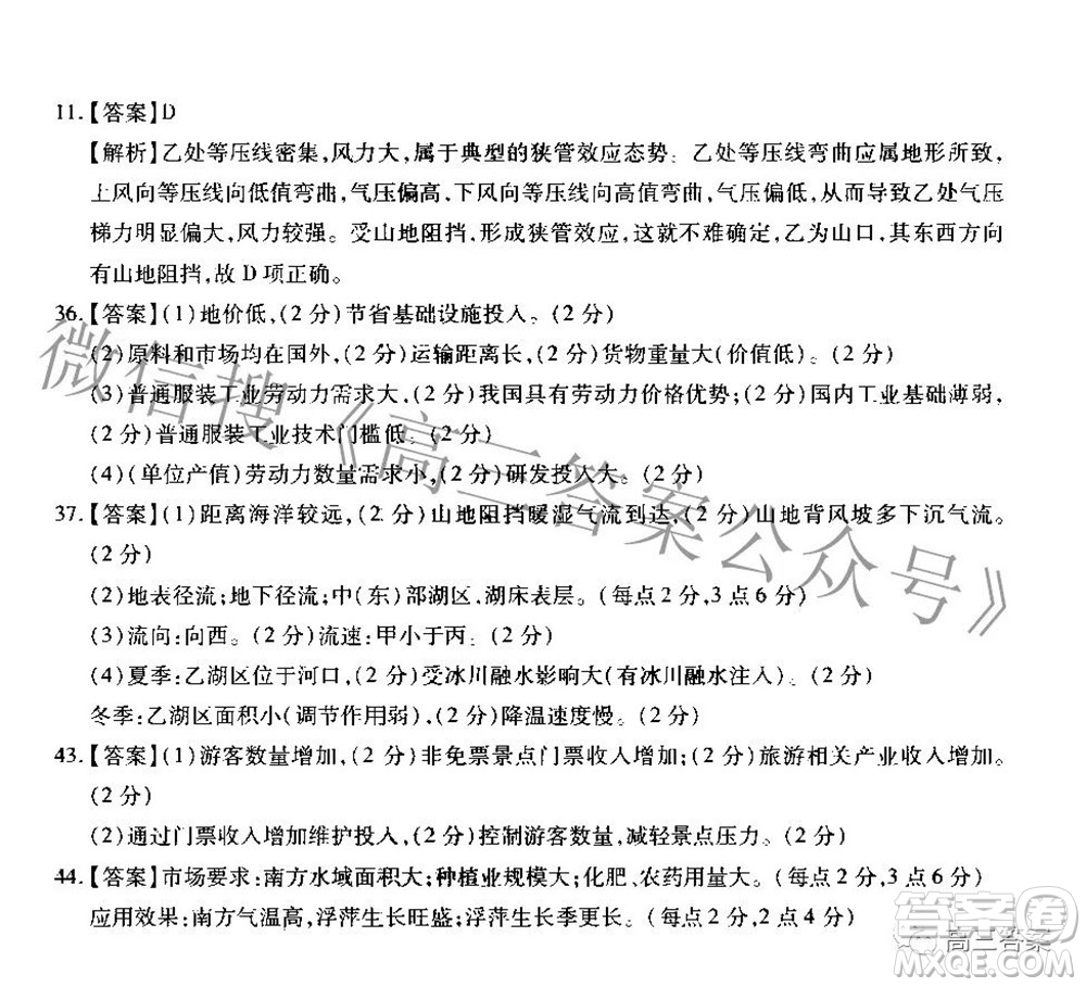 智慧上進(jìn)2021-2022學(xué)年高三年級(jí)二輪復(fù)習(xí)階段性測(cè)試地理答案