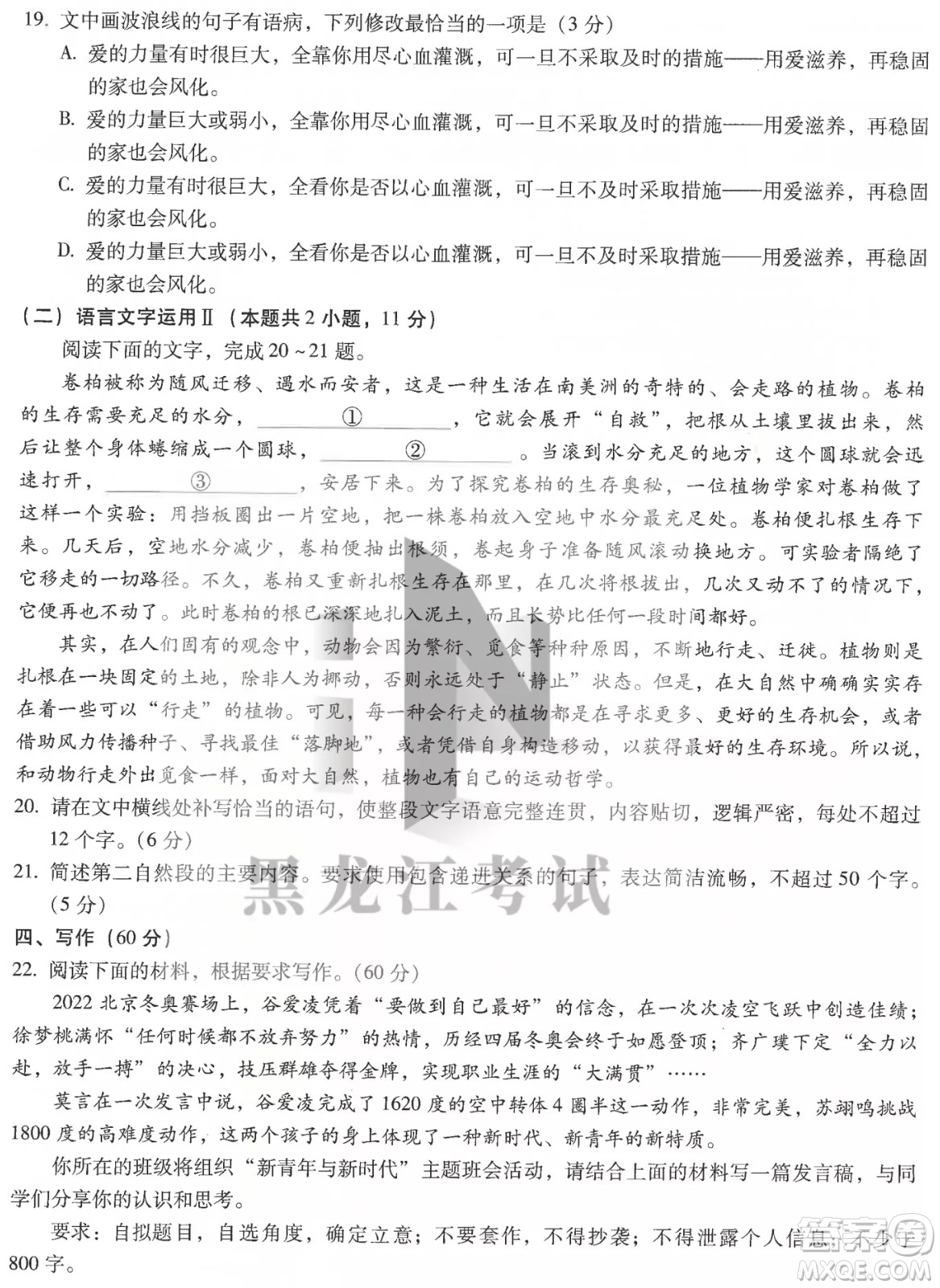 昆明市第一中2022屆高中新課標(biāo)高三第八次考前適應(yīng)性訓(xùn)練語文試卷及答案