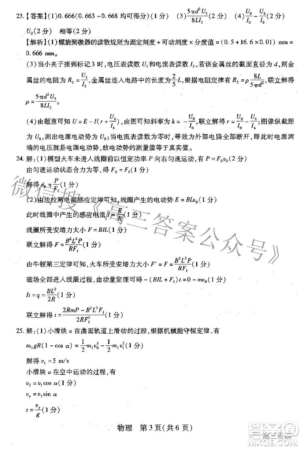 智慧上進2021-2022學(xué)年高三年級二輪復(fù)習(xí)階段性測試物理答案