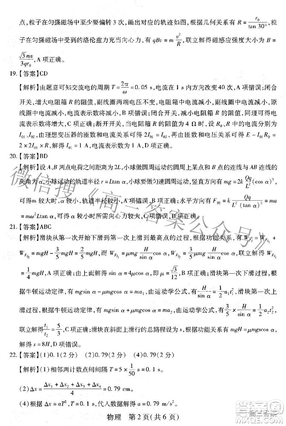 智慧上進2021-2022學(xué)年高三年級二輪復(fù)習(xí)階段性測試物理答案