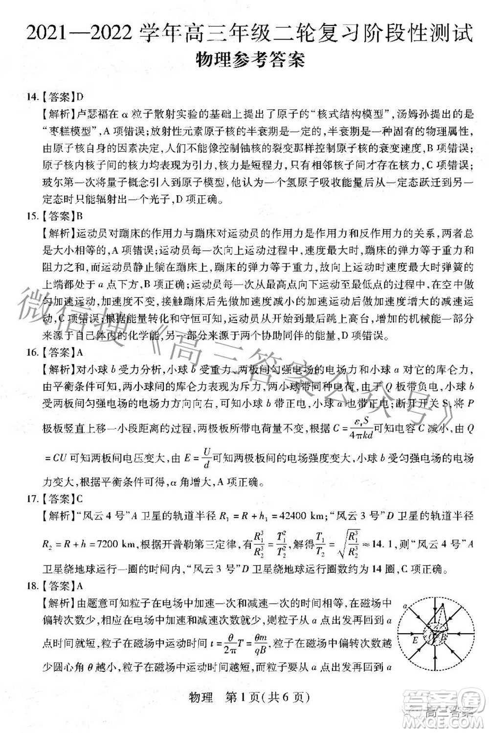 智慧上進2021-2022學(xué)年高三年級二輪復(fù)習(xí)階段性測試物理答案