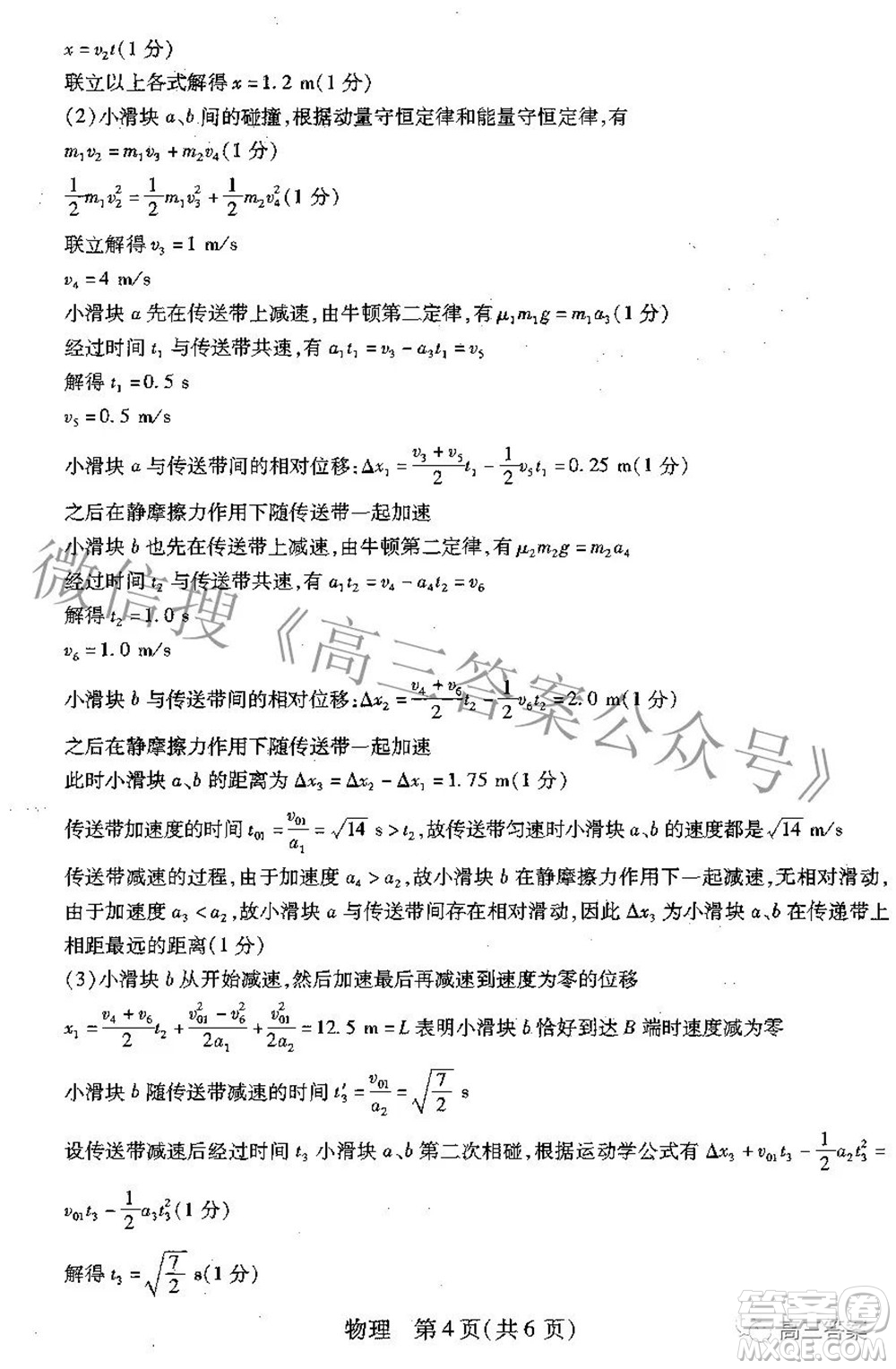 智慧上進2021-2022學(xué)年高三年級二輪復(fù)習(xí)階段性測試物理答案