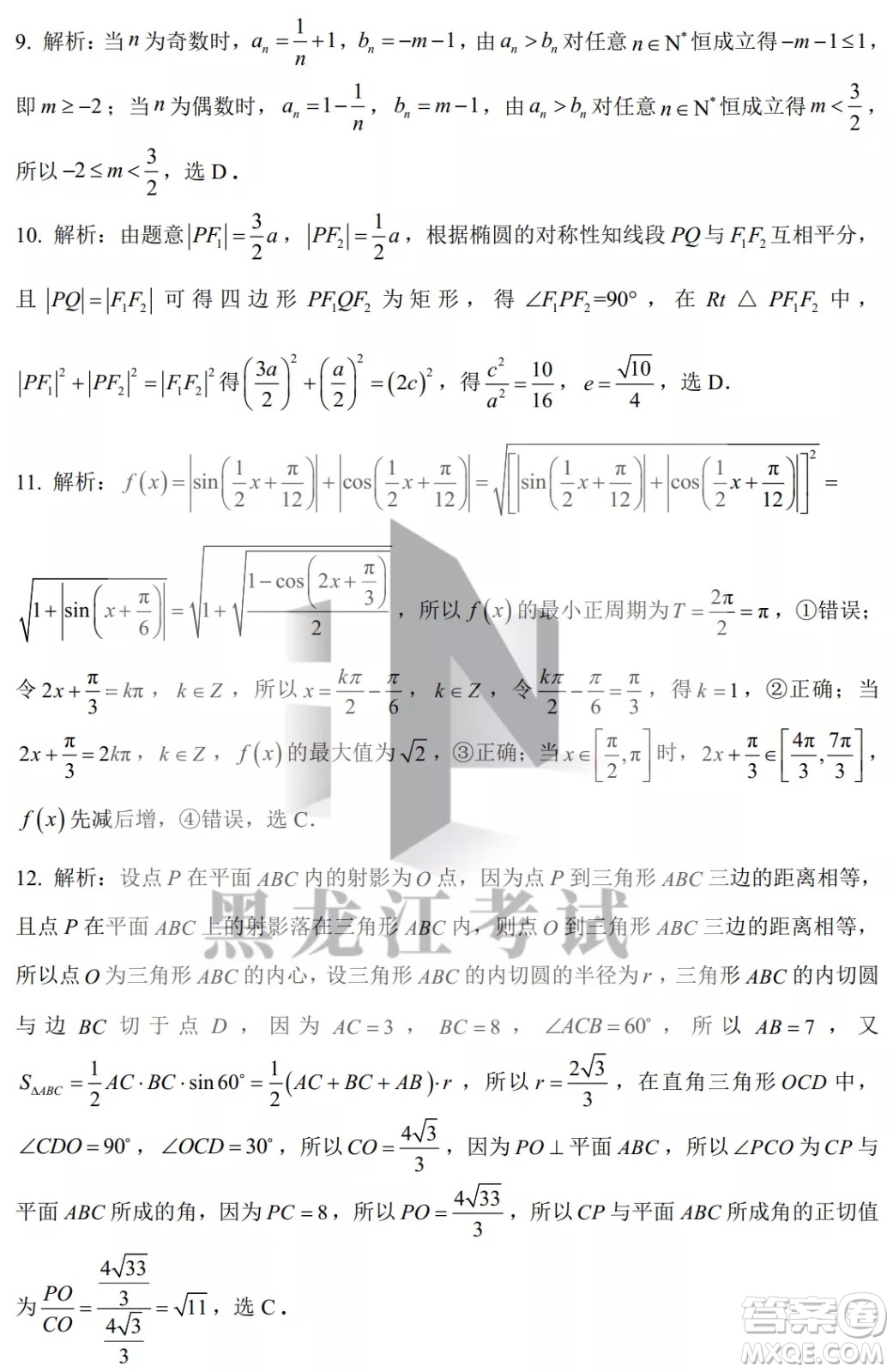 昆明市第一中2022屆高中新課標高三第八次考前適應(yīng)性訓(xùn)練理數(shù)試卷及答案
