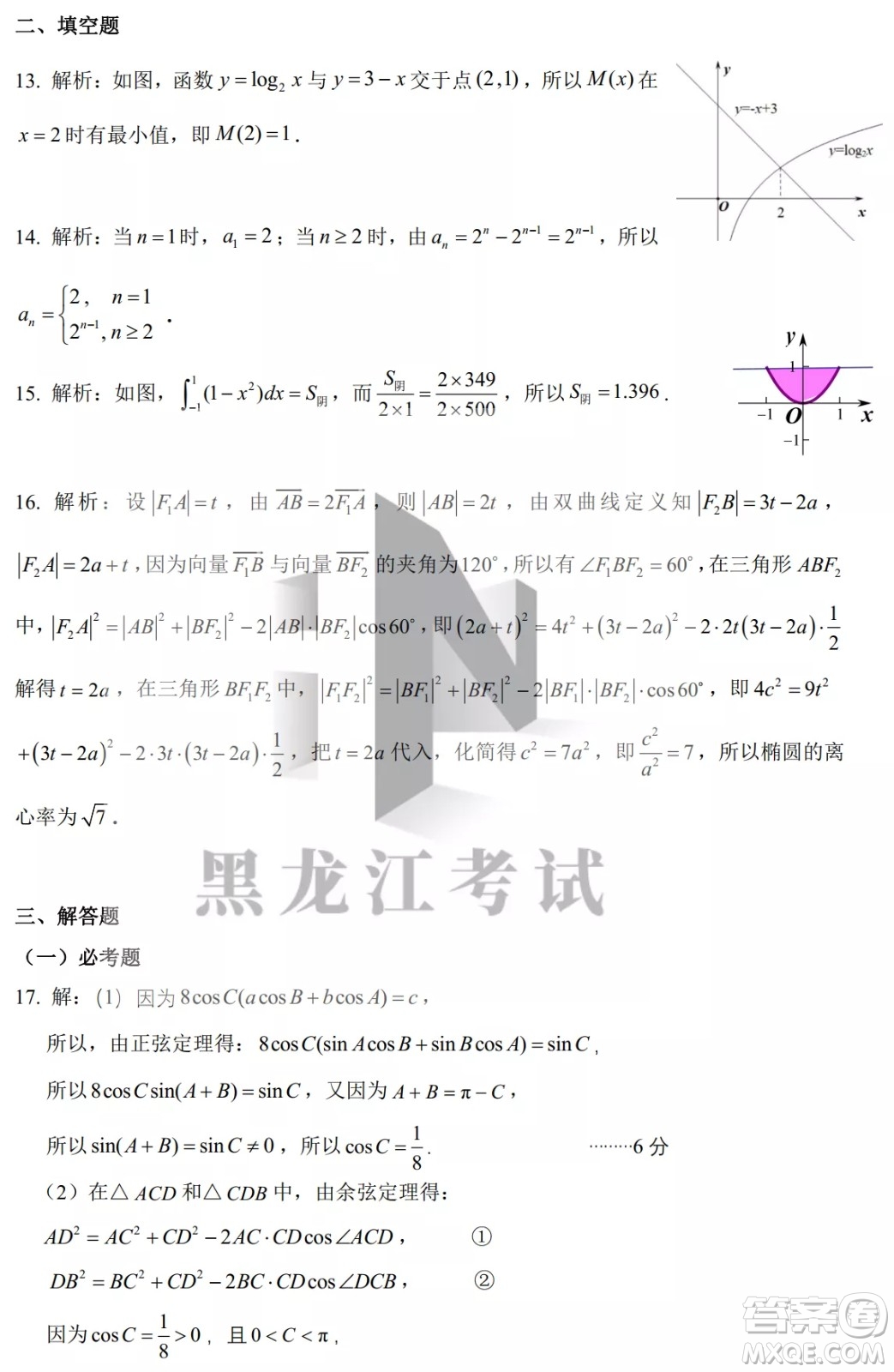 昆明市第一中2022屆高中新課標高三第八次考前適應(yīng)性訓(xùn)練理數(shù)試卷及答案