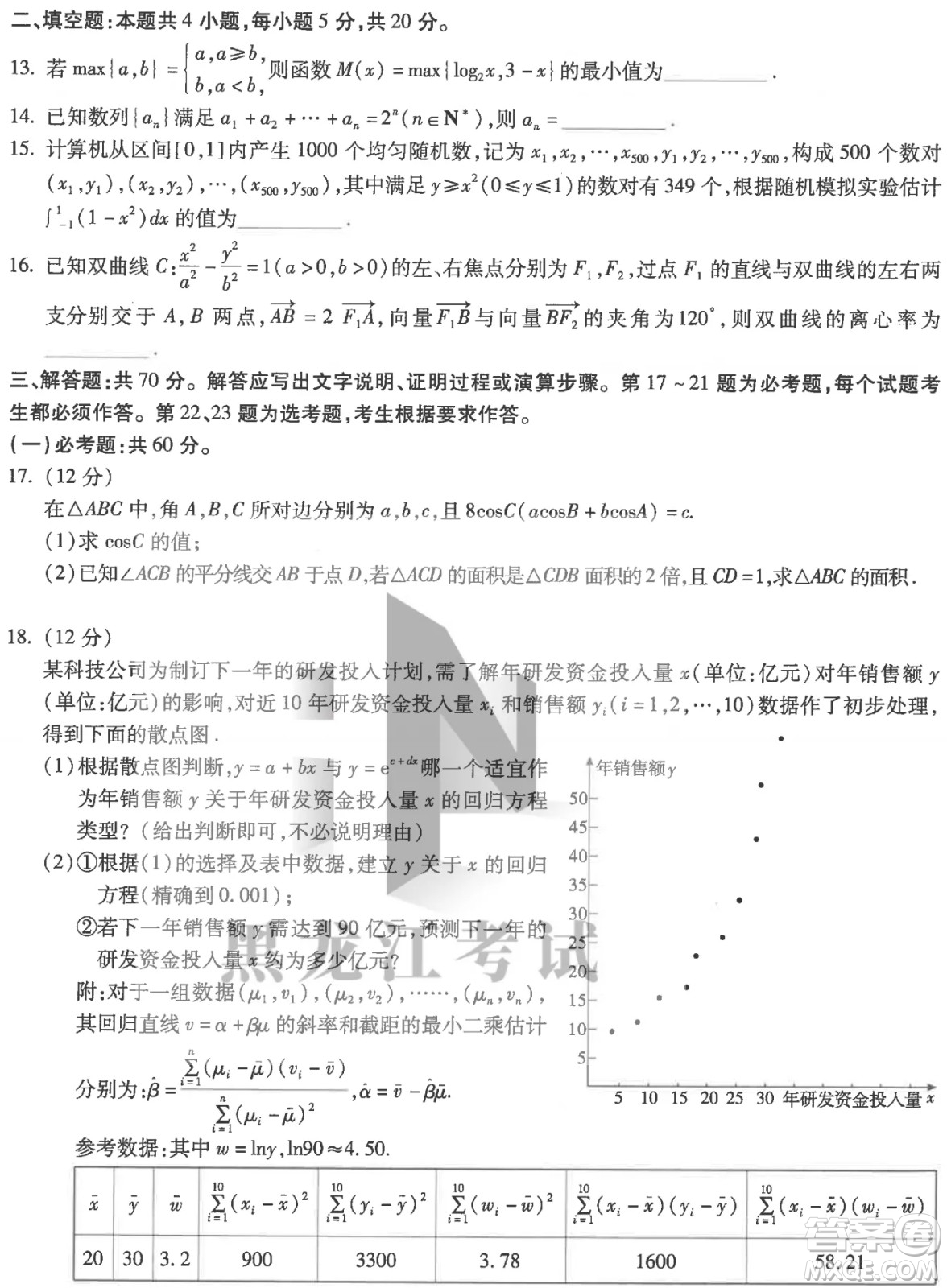 昆明市第一中2022屆高中新課標高三第八次考前適應(yīng)性訓(xùn)練理數(shù)試卷及答案
