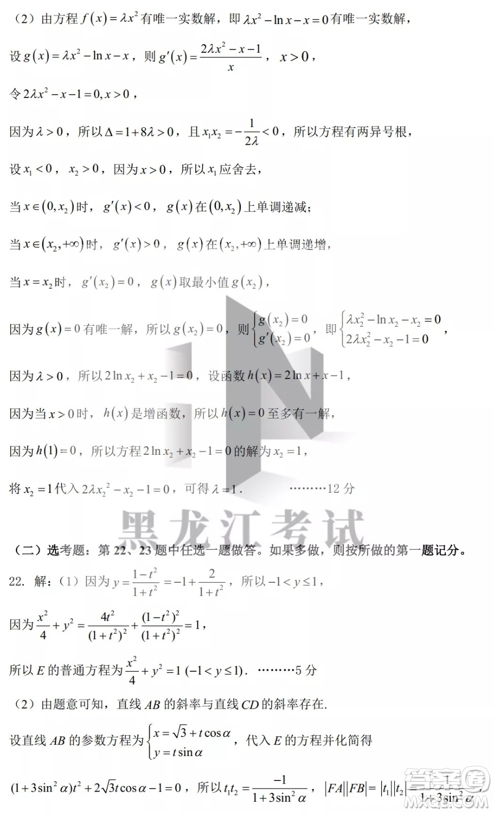 昆明市第一中2022屆高中新課標高三第八次考前適應(yīng)性訓(xùn)練理數(shù)試卷及答案