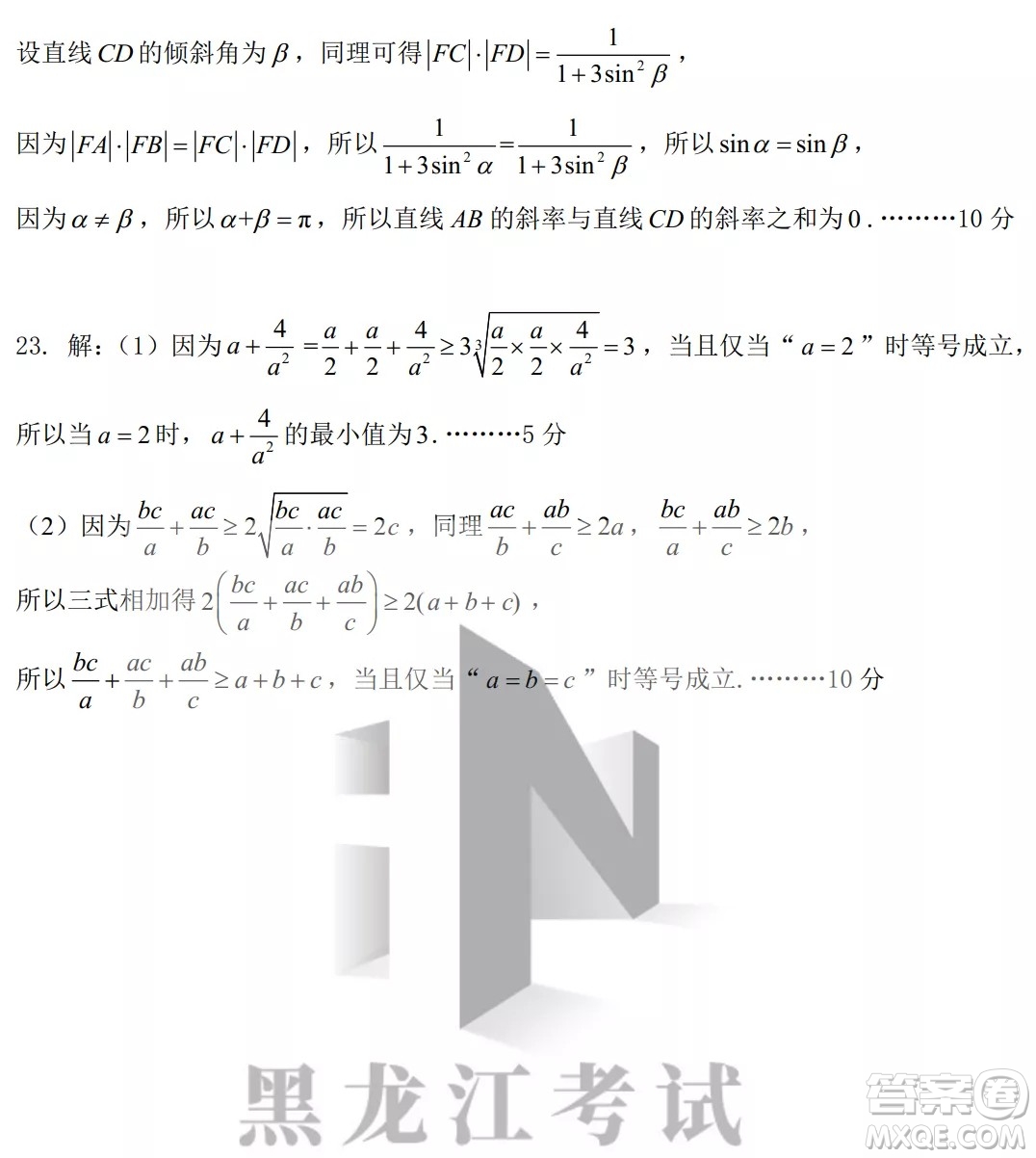 昆明市第一中2022屆高中新課標高三第八次考前適應(yīng)性訓(xùn)練理數(shù)試卷及答案