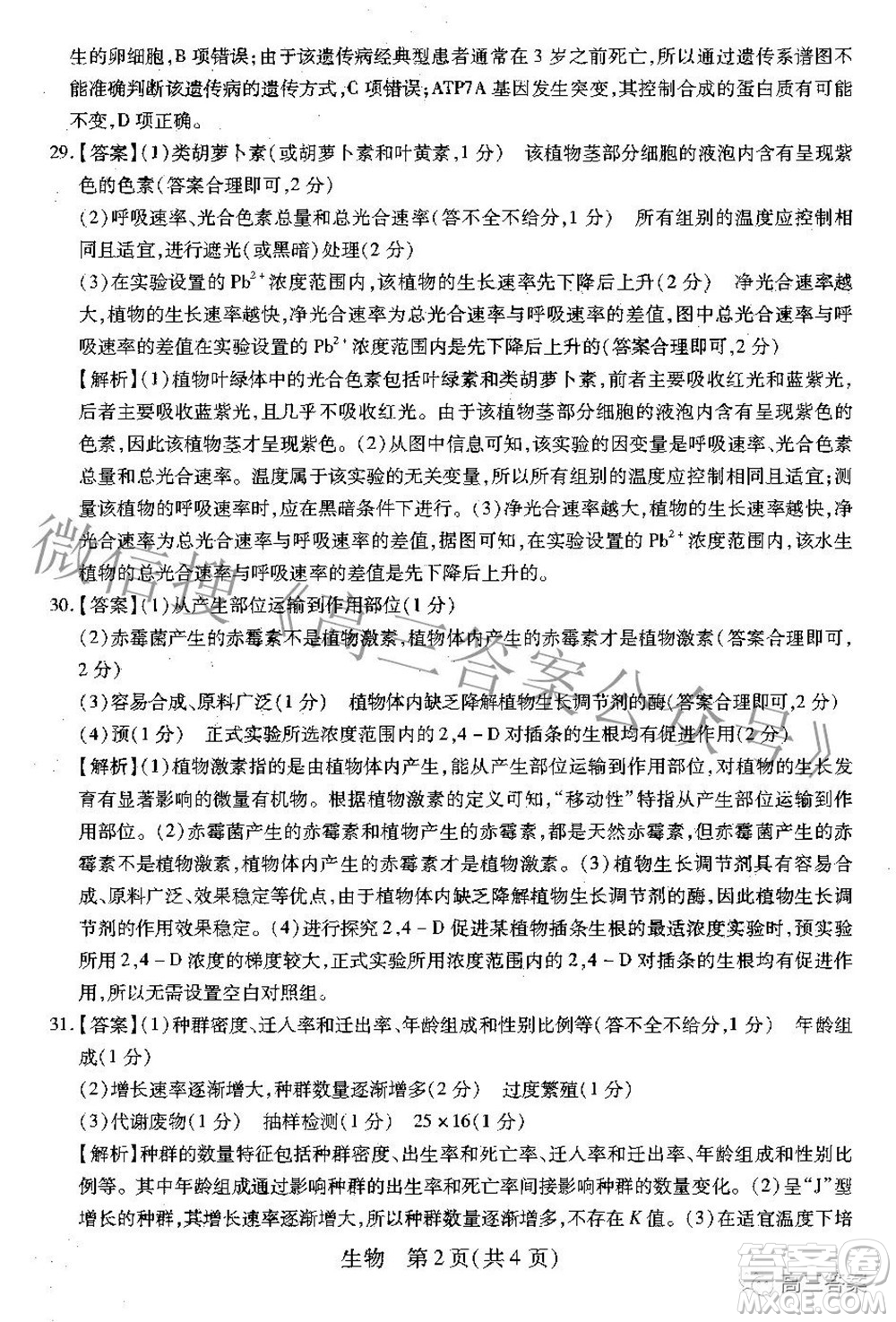 智慧上進(jìn)2021-2022學(xué)年高三年級(jí)二輪復(fù)習(xí)階段性測(cè)試生物答案