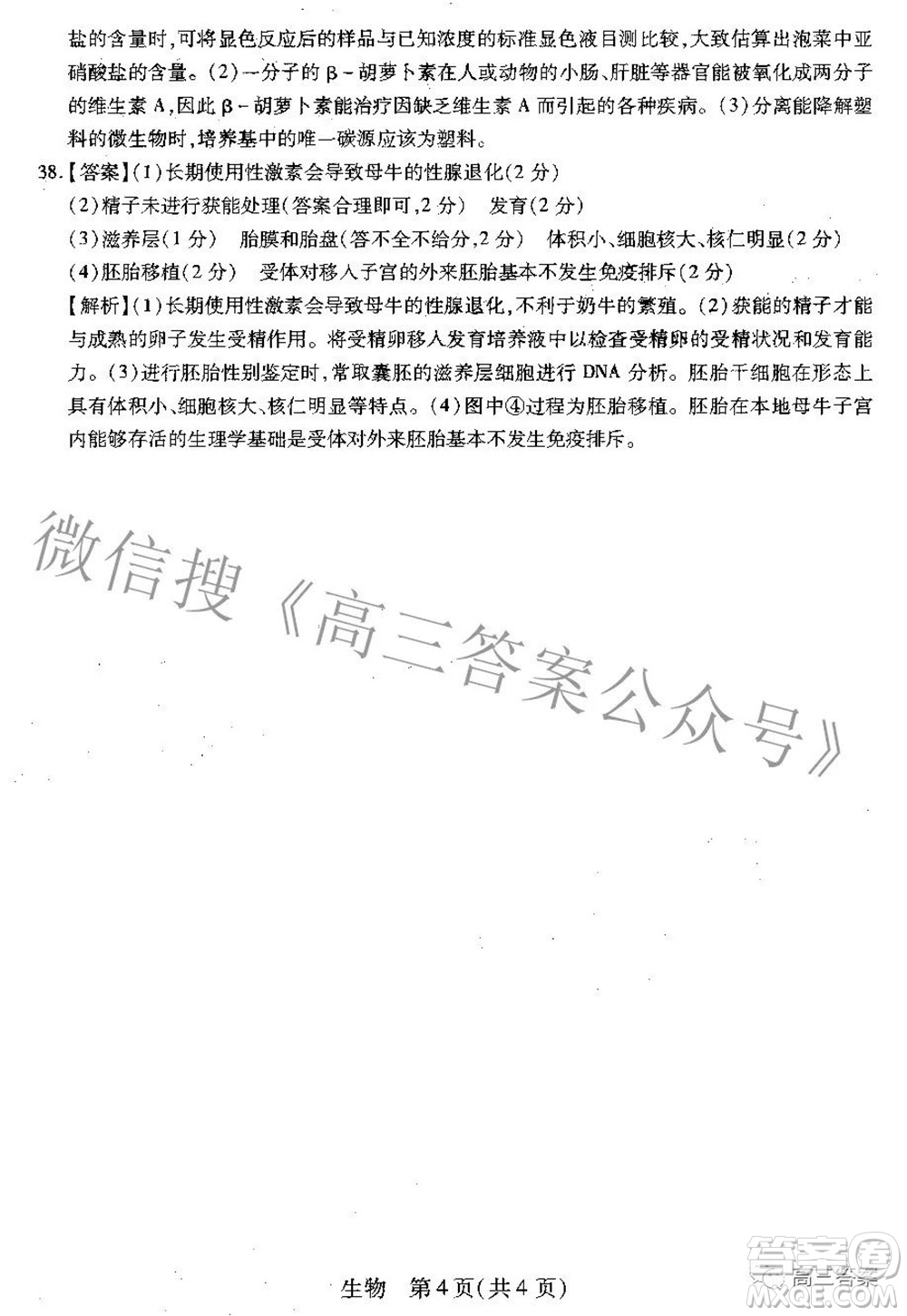 智慧上進(jìn)2021-2022學(xué)年高三年級(jí)二輪復(fù)習(xí)階段性測(cè)試生物答案
