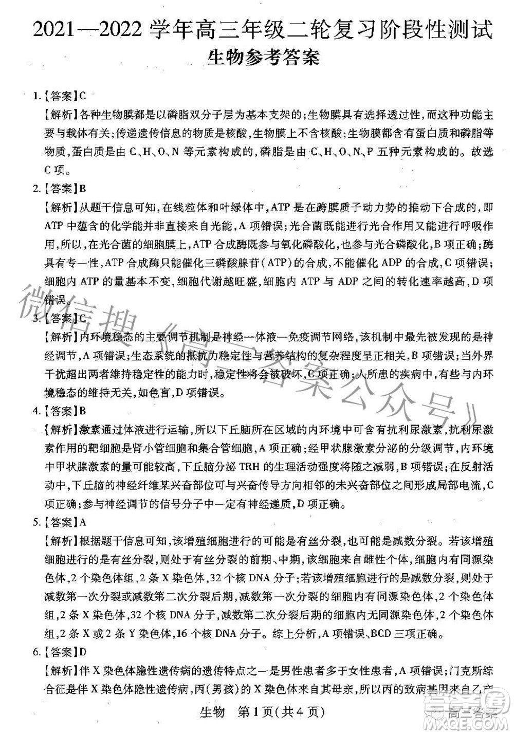 智慧上進(jìn)2021-2022學(xué)年高三年級(jí)二輪復(fù)習(xí)階段性測(cè)試生物答案