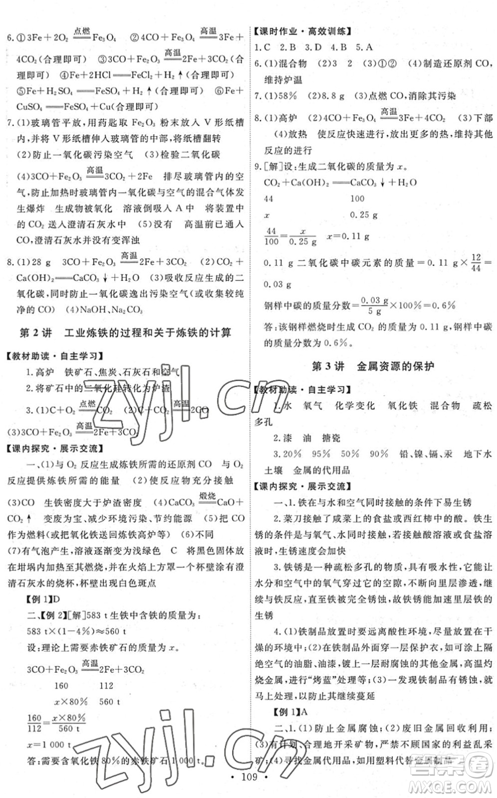 人民教育出版社2022能力培養(yǎng)與測(cè)試九年級(jí)化學(xué)下冊(cè)人教版湖南專版答案