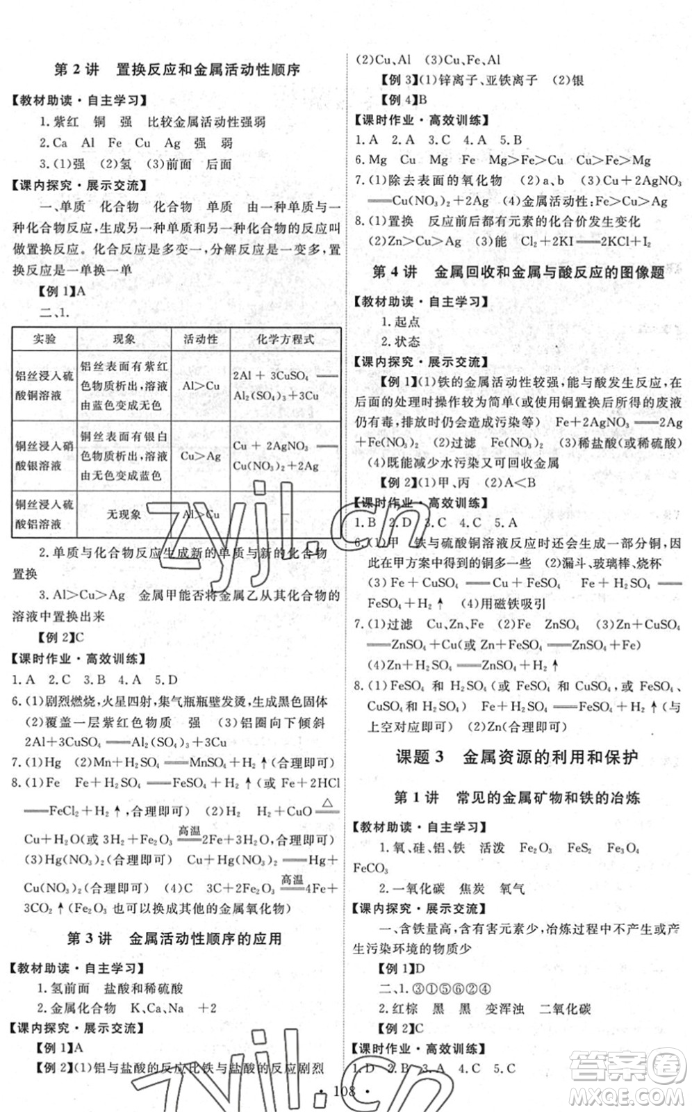 人民教育出版社2022能力培養(yǎng)與測(cè)試九年級(jí)化學(xué)下冊(cè)人教版湖南專版答案