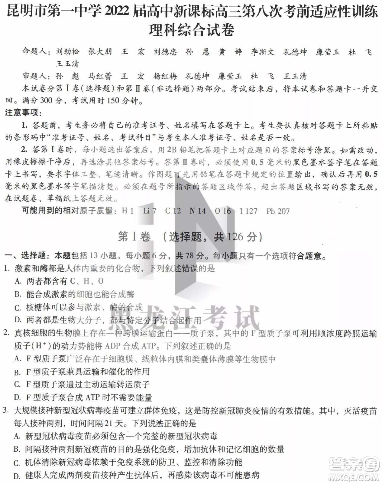 昆明市第一中2022屆高中新課標高三第八次考前適應(yīng)性訓(xùn)練理綜試卷及答案