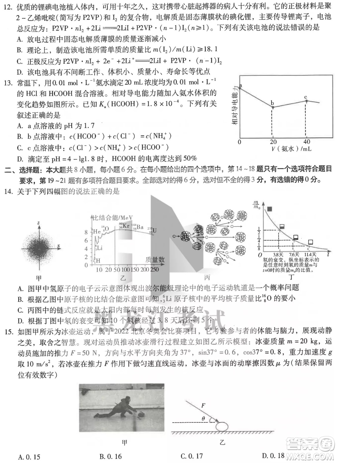 昆明市第一中2022屆高中新課標高三第八次考前適應(yīng)性訓(xùn)練理綜試卷及答案