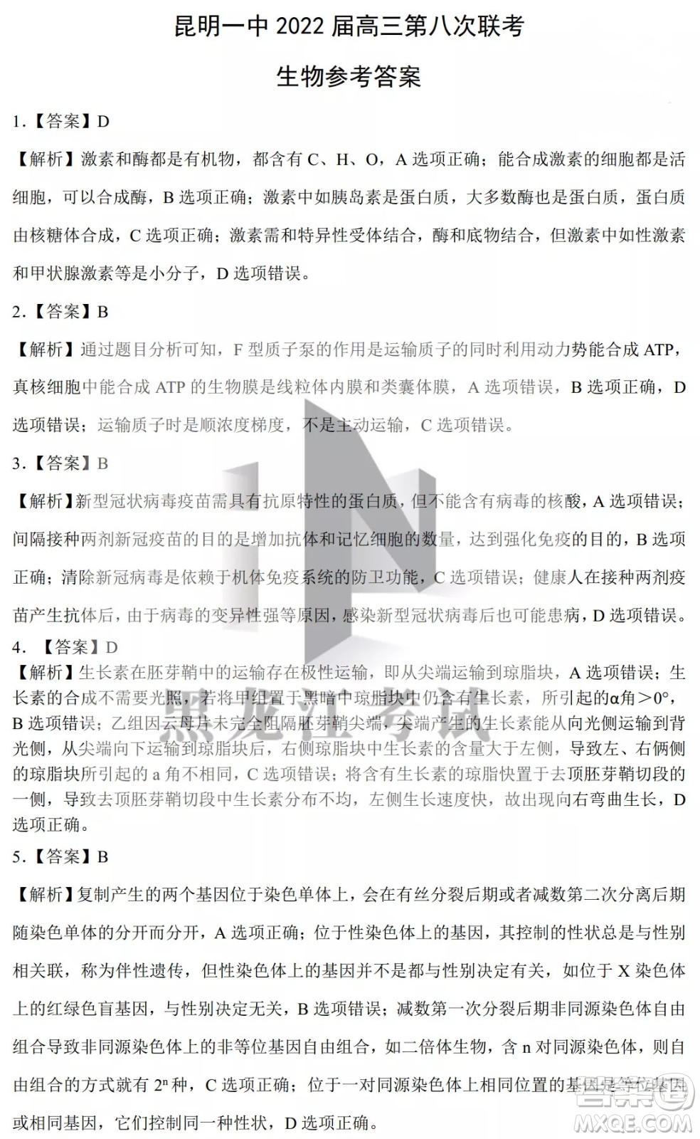 昆明市第一中2022屆高中新課標高三第八次考前適應(yīng)性訓(xùn)練理綜試卷及答案