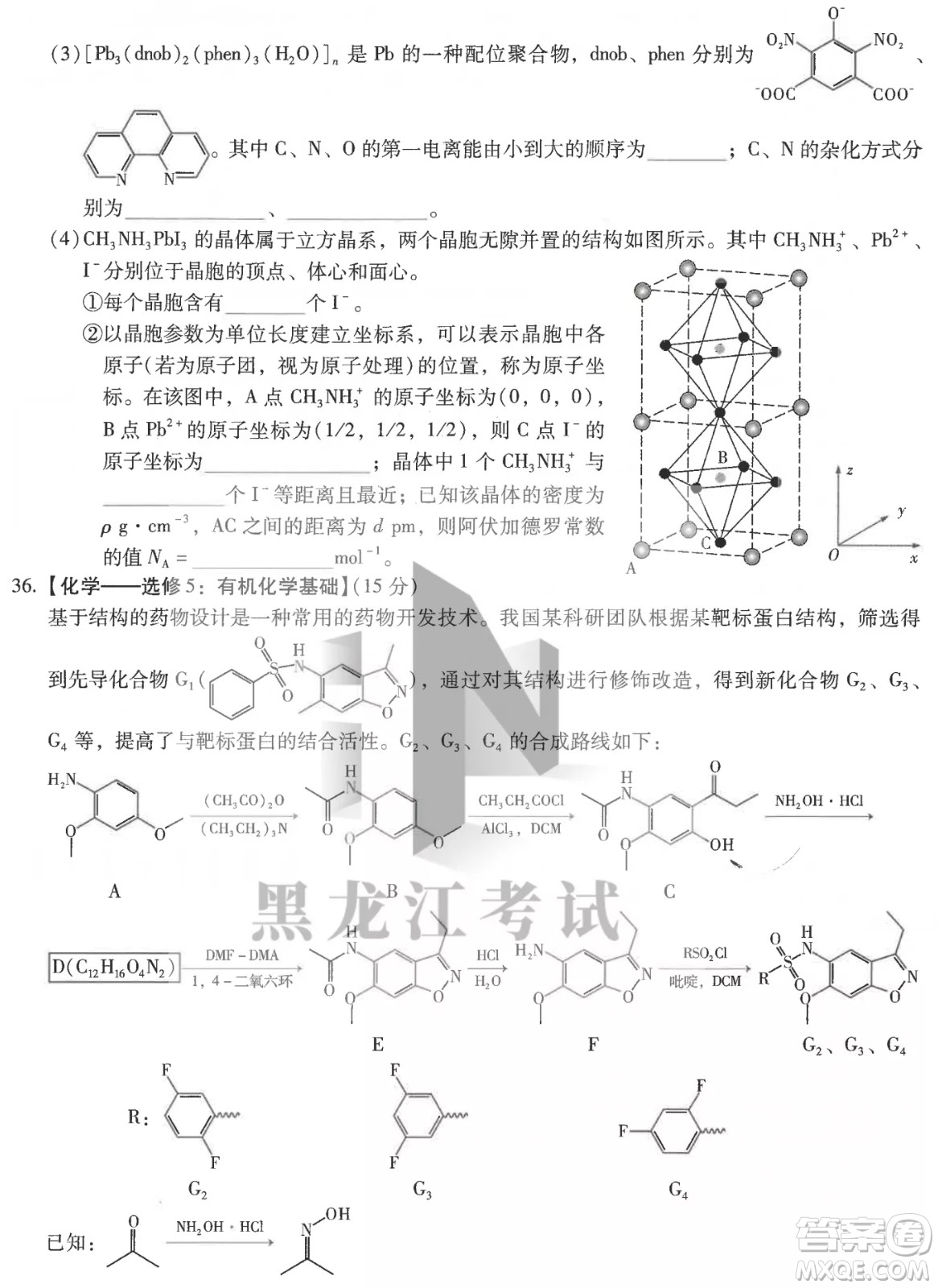 昆明市第一中2022屆高中新課標高三第八次考前適應(yīng)性訓(xùn)練理綜試卷及答案