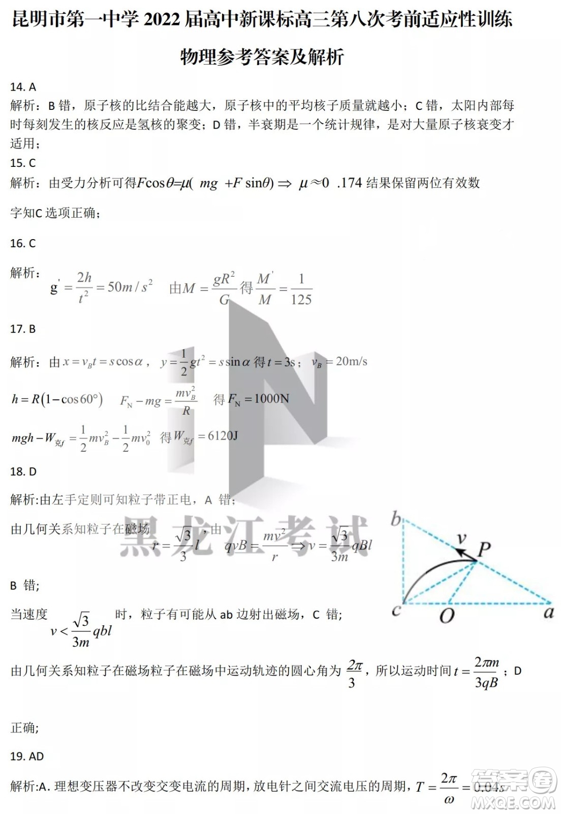 昆明市第一中2022屆高中新課標高三第八次考前適應(yīng)性訓(xùn)練理綜試卷及答案