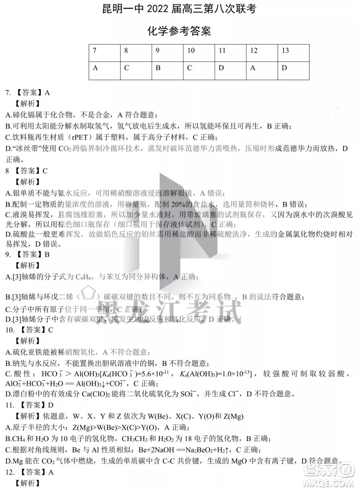昆明市第一中2022屆高中新課標高三第八次考前適應(yīng)性訓(xùn)練理綜試卷及答案