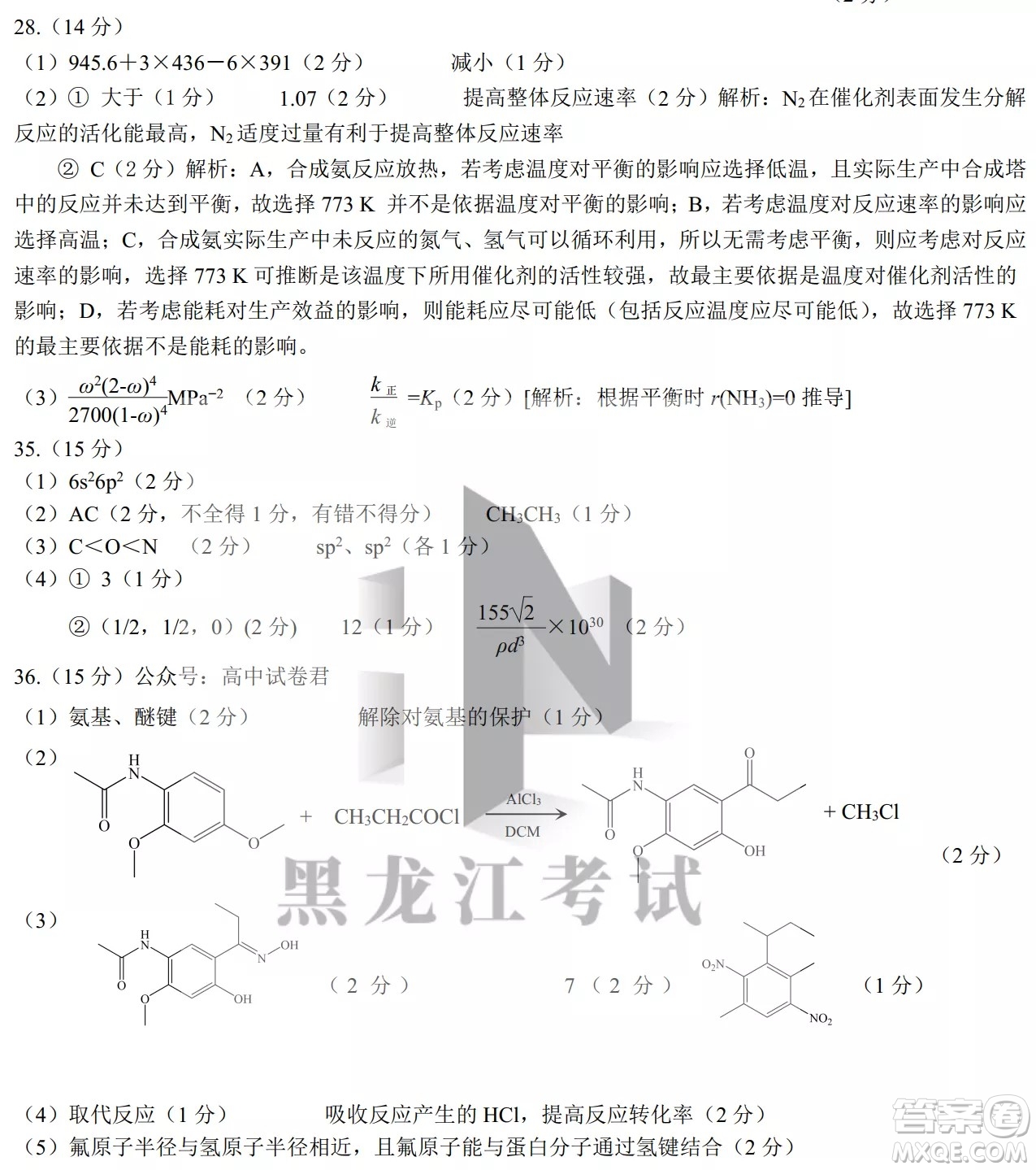 昆明市第一中2022屆高中新課標高三第八次考前適應(yīng)性訓(xùn)練理綜試卷及答案