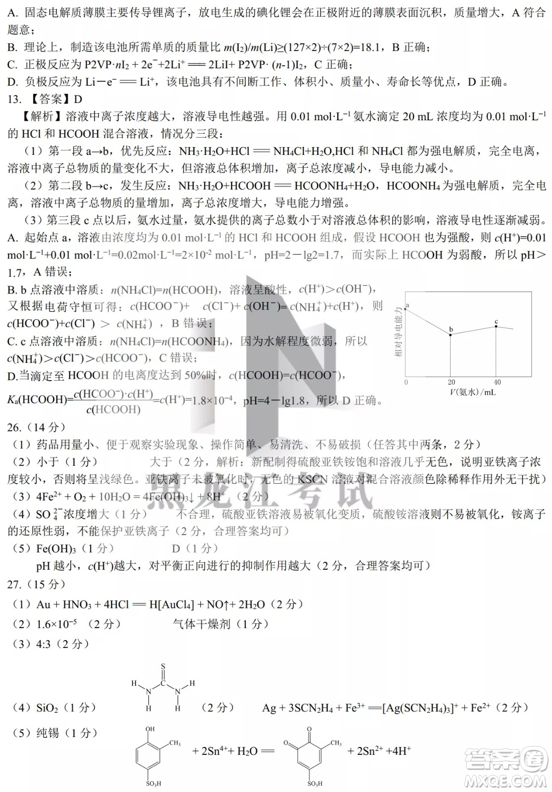 昆明市第一中2022屆高中新課標高三第八次考前適應(yīng)性訓(xùn)練理綜試卷及答案