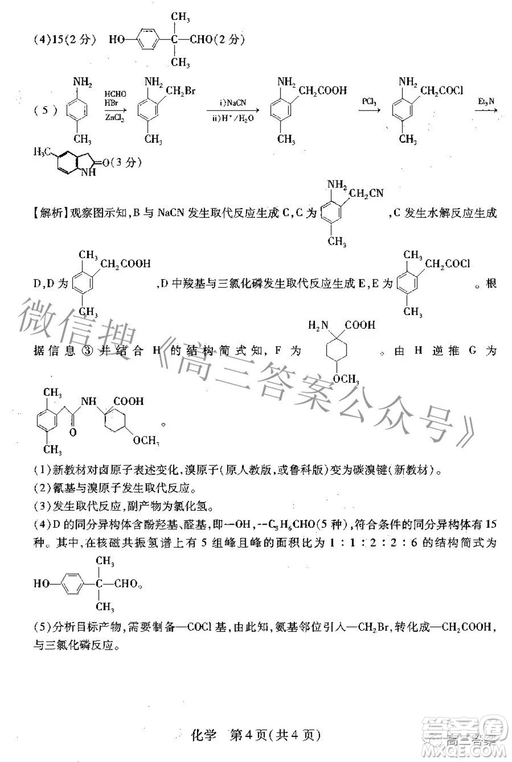 智慧上進(jìn)2021-2022學(xué)年高三年級(jí)二輪復(fù)習(xí)階段性測(cè)試化學(xué)答案
