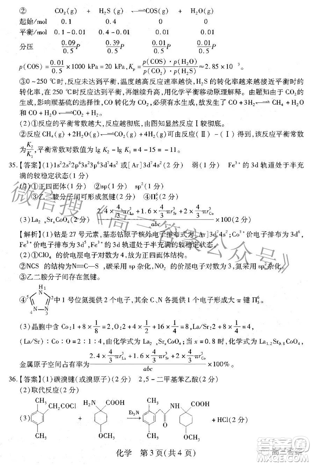 智慧上進(jìn)2021-2022學(xué)年高三年級(jí)二輪復(fù)習(xí)階段性測(cè)試化學(xué)答案