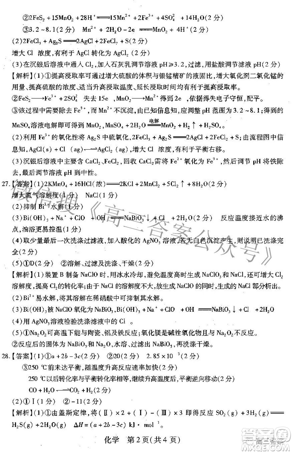 智慧上進(jìn)2021-2022學(xué)年高三年級(jí)二輪復(fù)習(xí)階段性測(cè)試化學(xué)答案