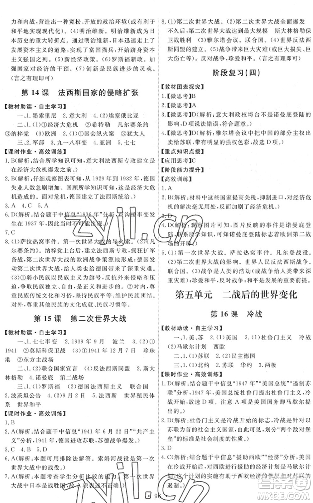 人民教育出版社2022能力培養(yǎng)與測(cè)試九年級(jí)歷史下冊(cè)人教版答案