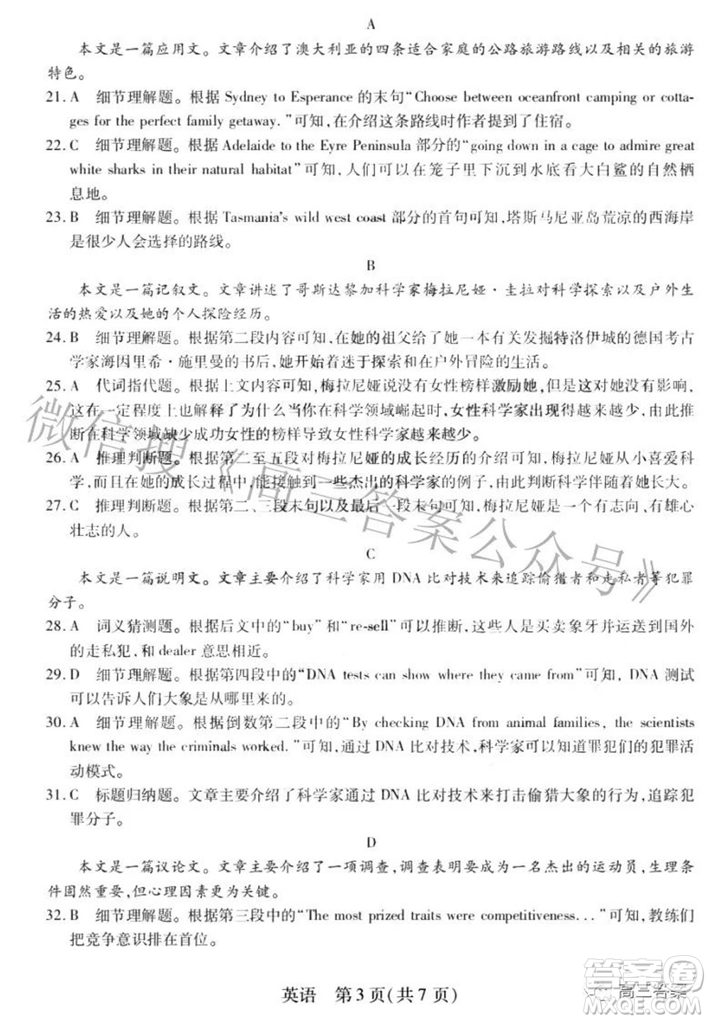 智慧上進2021-2022學年高三年級二輪復習階段性測試英語答案