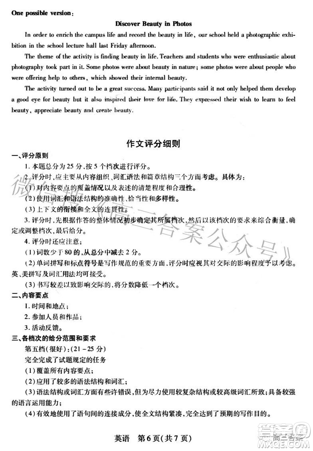 智慧上進2021-2022學年高三年級二輪復習階段性測試英語答案