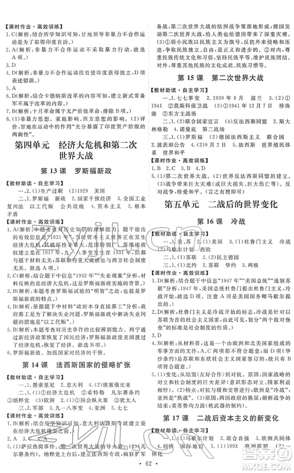 人民教育出版社2022能力培養(yǎng)與測試九年級歷史下冊人教版湖南專版答案