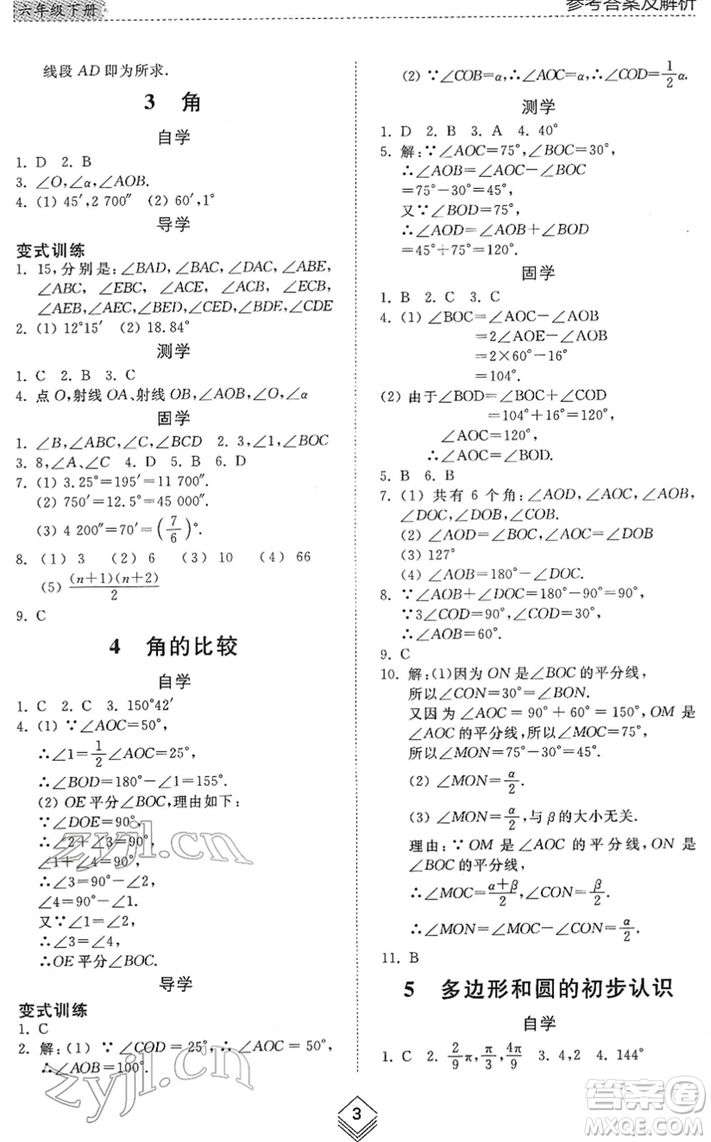 山東人民出版社2022綜合能力訓(xùn)練六年級數(shù)學(xué)下冊魯教版五四學(xué)制答案