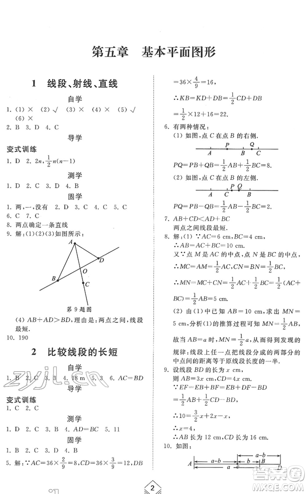 山東人民出版社2022綜合能力訓(xùn)練六年級數(shù)學(xué)下冊魯教版五四學(xué)制答案
