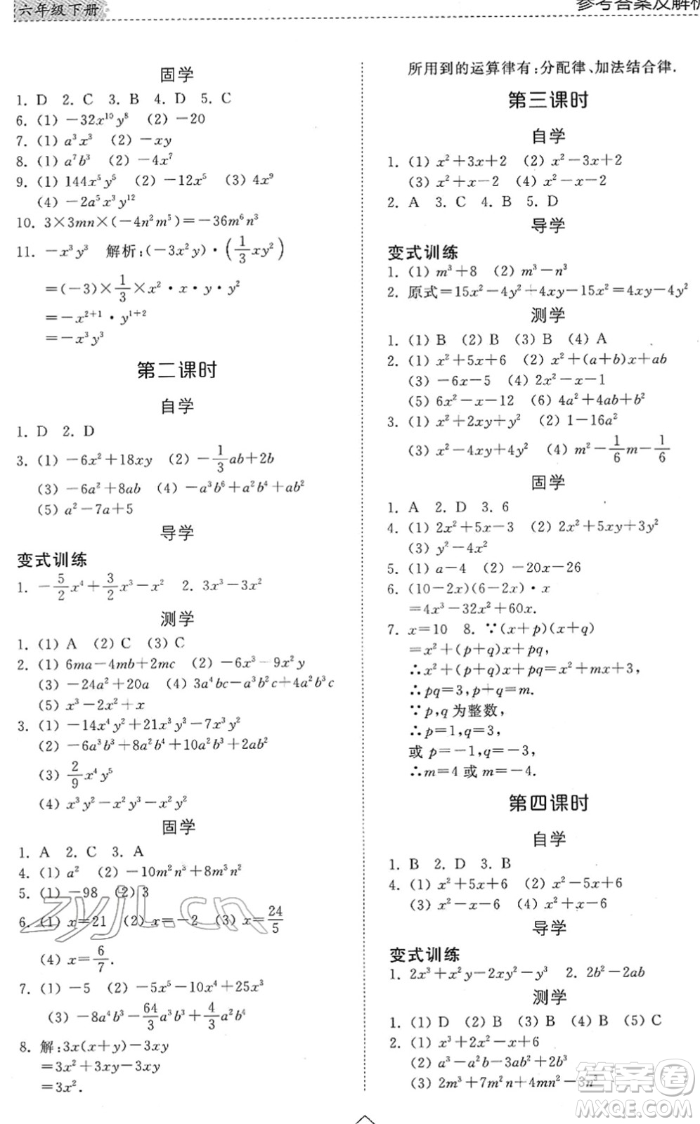 山東人民出版社2022綜合能力訓(xùn)練六年級數(shù)學(xué)下冊魯教版五四學(xué)制答案