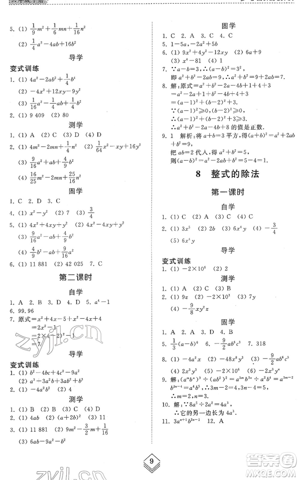 山東人民出版社2022綜合能力訓(xùn)練六年級數(shù)學(xué)下冊魯教版五四學(xué)制答案
