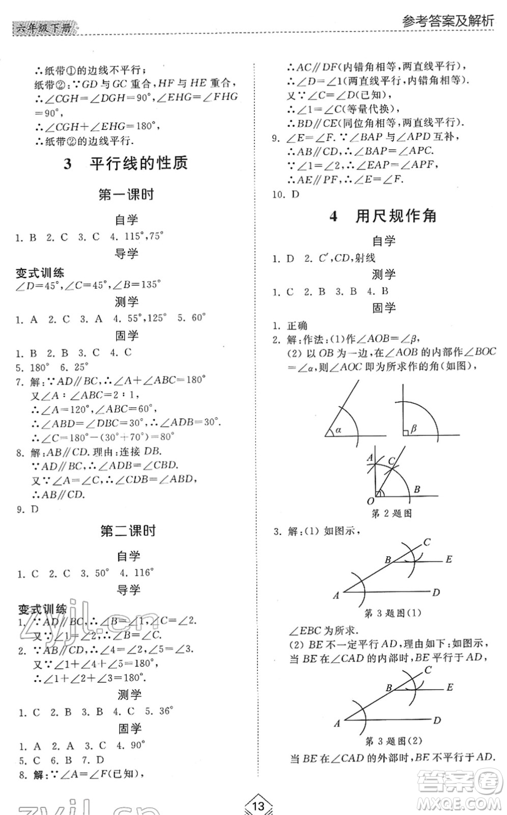 山東人民出版社2022綜合能力訓(xùn)練六年級數(shù)學(xué)下冊魯教版五四學(xué)制答案