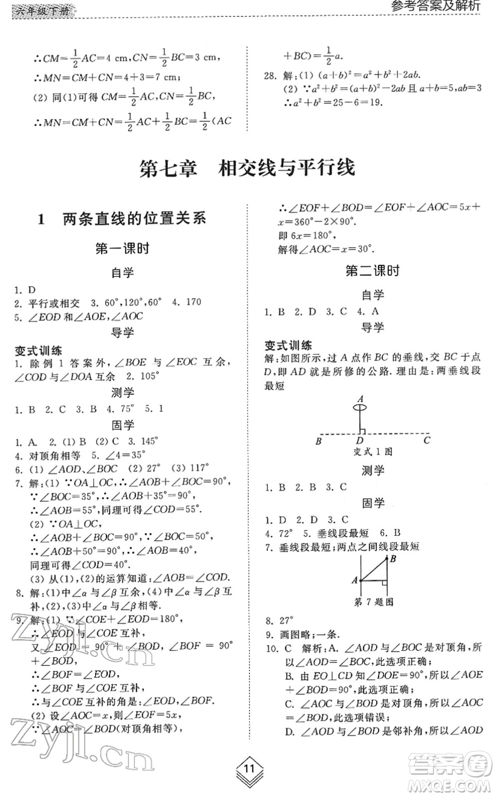 山東人民出版社2022綜合能力訓(xùn)練六年級數(shù)學(xué)下冊魯教版五四學(xué)制答案