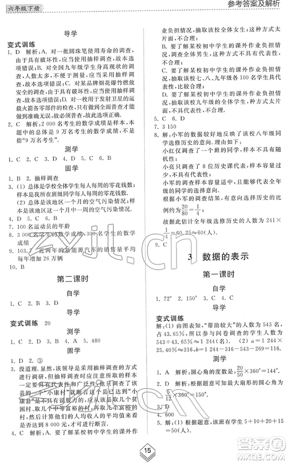 山東人民出版社2022綜合能力訓(xùn)練六年級數(shù)學(xué)下冊魯教版五四學(xué)制答案
