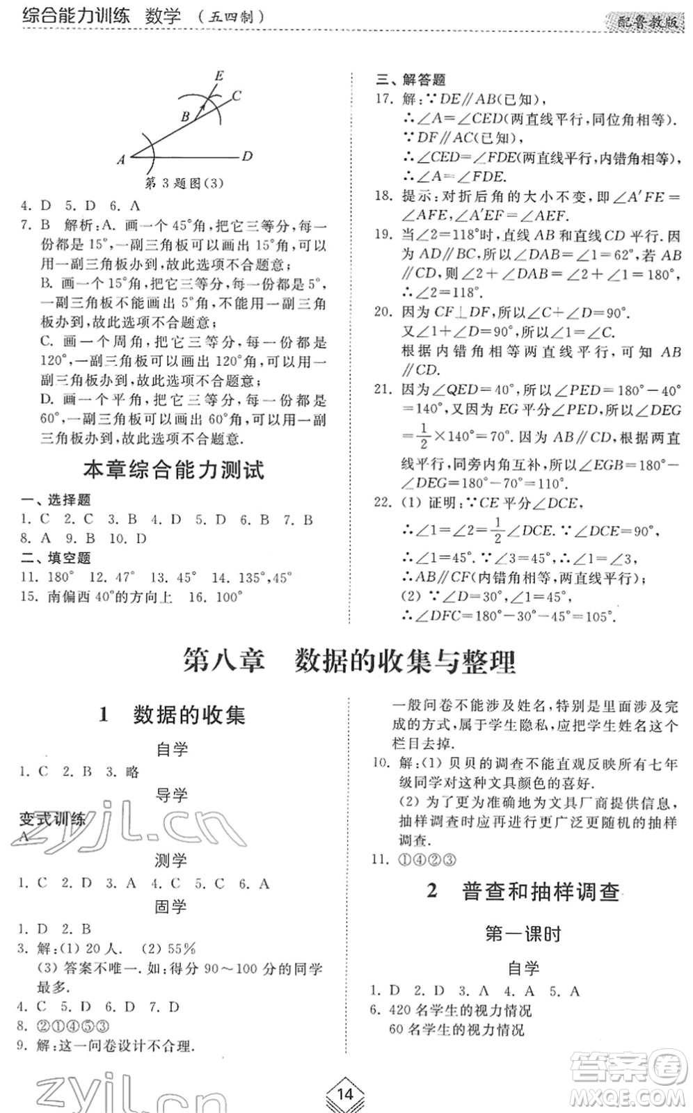 山東人民出版社2022綜合能力訓(xùn)練六年級數(shù)學(xué)下冊魯教版五四學(xué)制答案