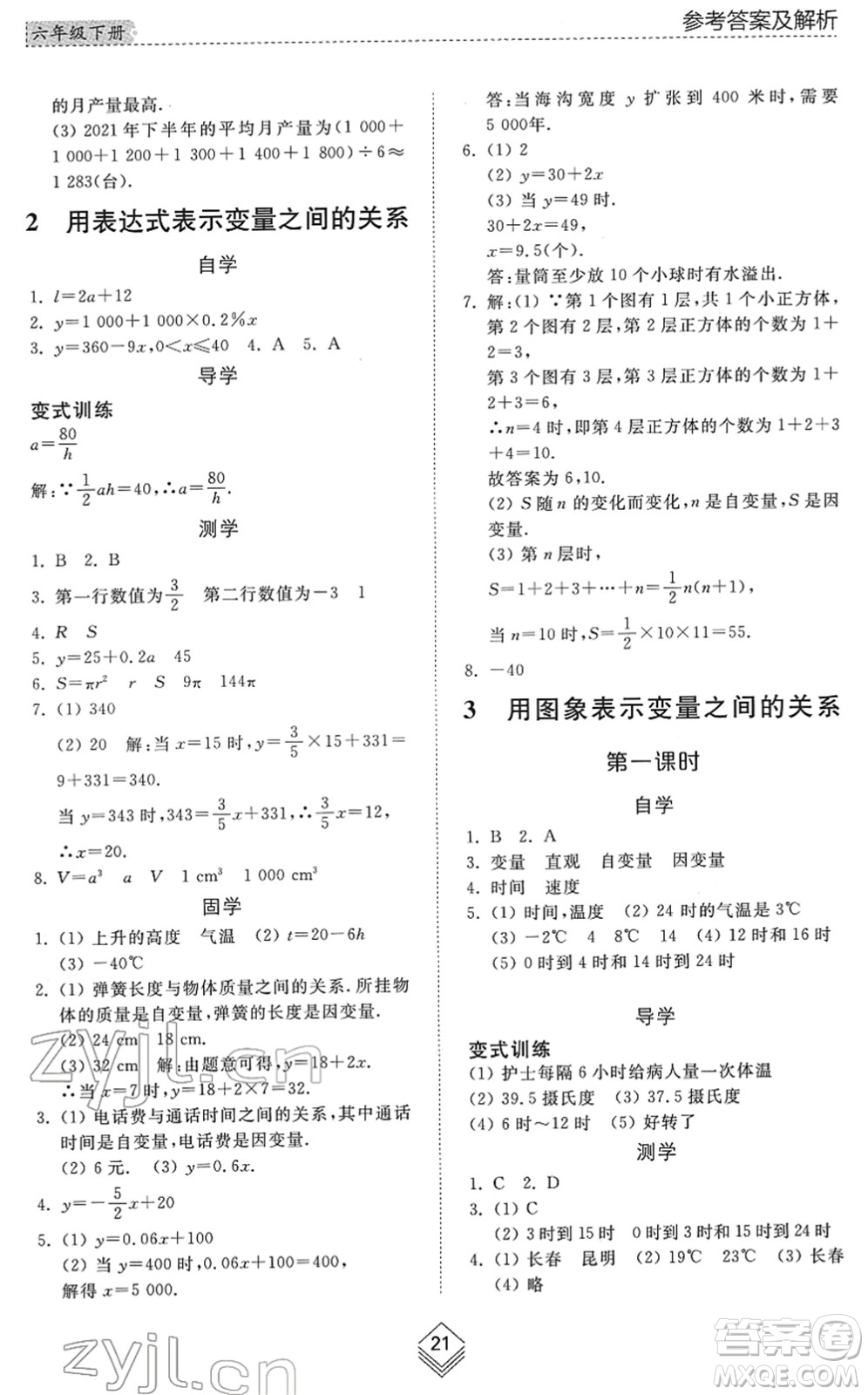 山東人民出版社2022綜合能力訓(xùn)練六年級數(shù)學(xué)下冊魯教版五四學(xué)制答案
