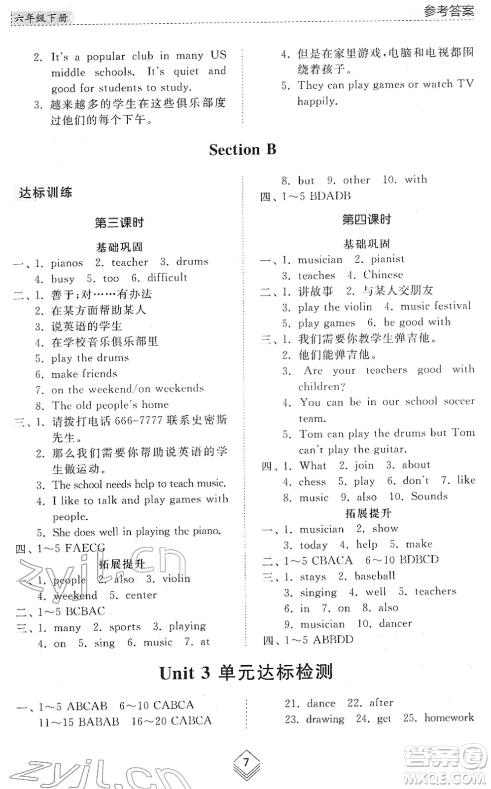 山東人民出版社2022綜合能力訓(xùn)練六年級英語下冊魯教版五四學(xué)制答案