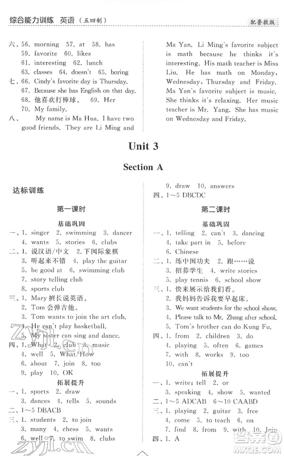山東人民出版社2022綜合能力訓(xùn)練六年級英語下冊魯教版五四學(xué)制答案