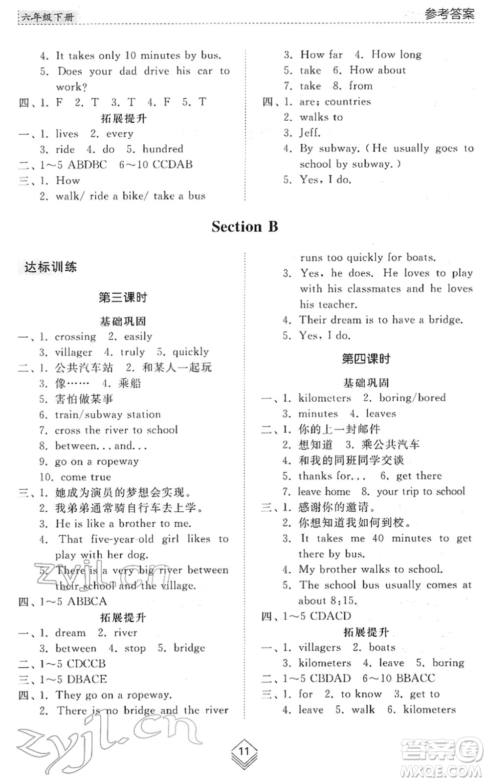 山東人民出版社2022綜合能力訓(xùn)練六年級英語下冊魯教版五四學(xué)制答案
