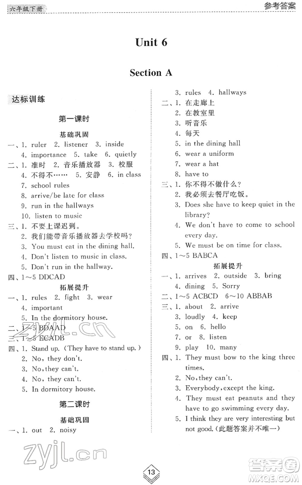 山東人民出版社2022綜合能力訓(xùn)練六年級英語下冊魯教版五四學(xué)制答案