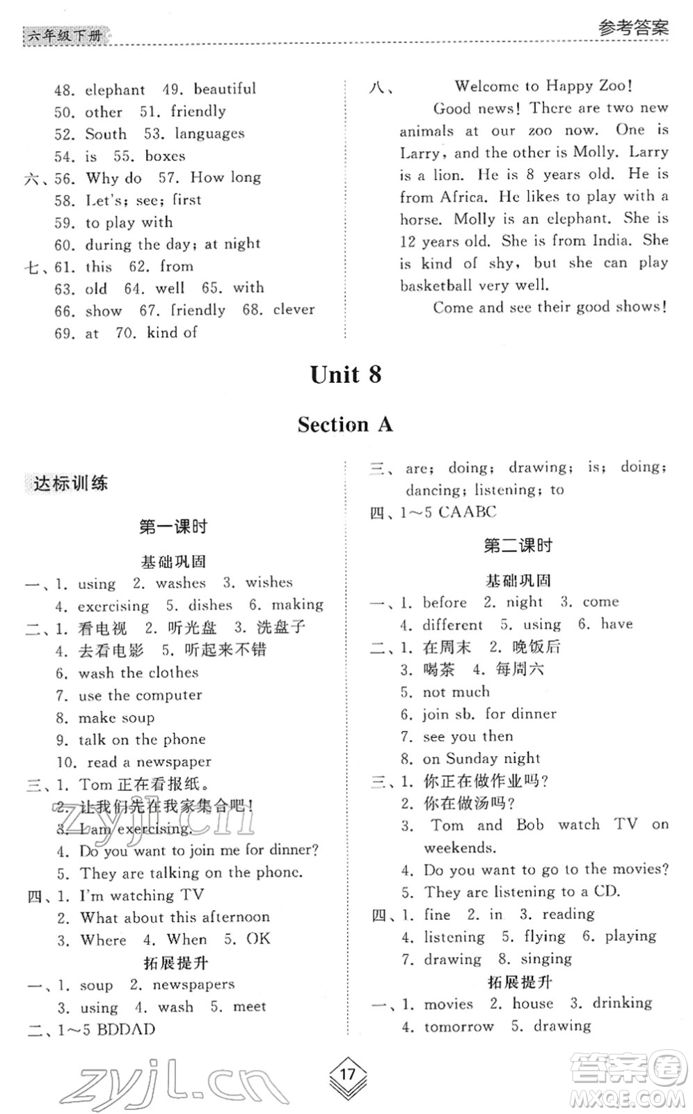 山東人民出版社2022綜合能力訓(xùn)練六年級英語下冊魯教版五四學(xué)制答案
