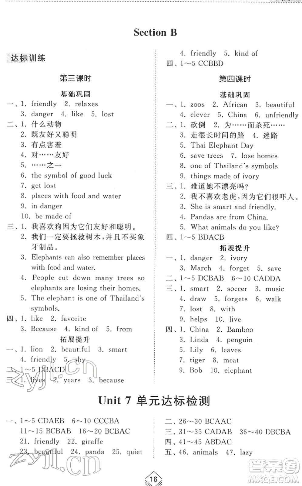 山東人民出版社2022綜合能力訓(xùn)練六年級英語下冊魯教版五四學(xué)制答案