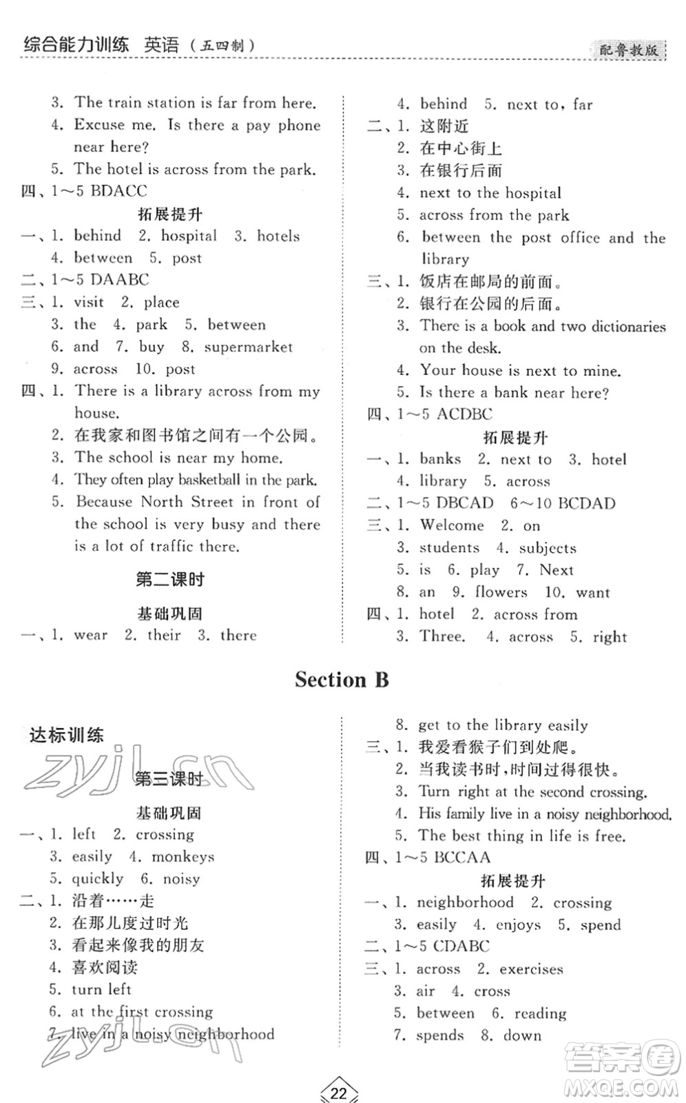 山東人民出版社2022綜合能力訓(xùn)練六年級英語下冊魯教版五四學(xué)制答案