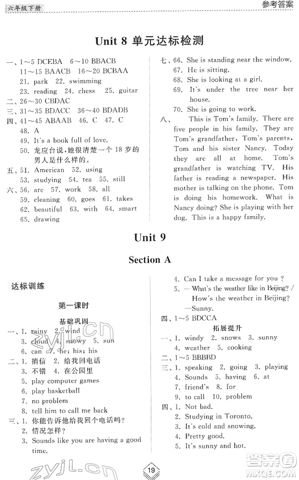 山東人民出版社2022綜合能力訓(xùn)練六年級英語下冊魯教版五四學(xué)制答案