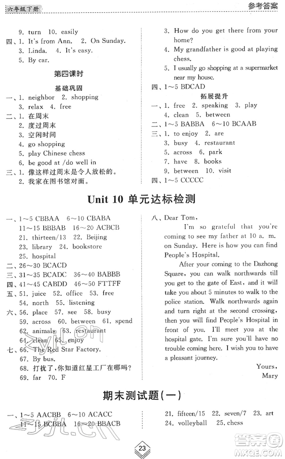 山東人民出版社2022綜合能力訓(xùn)練六年級英語下冊魯教版五四學(xué)制答案